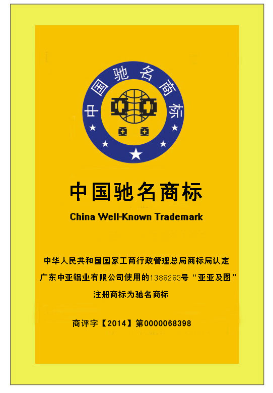 鋁型材定制開模中國(guó)馳名商標(biāo)